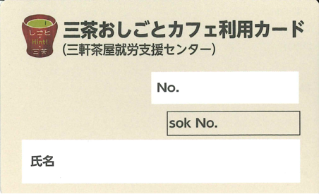 会員証サンプル